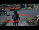 DAYS GONE　死闘の匂い・・・。　第28章 　捕獲・・・。