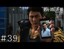 裏切り者【龍が如く7外伝】実況プレイpart39