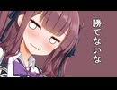 【第十回ひじき祭】勝てないな