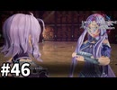 【実況】SAOFD ストーリー進めるよ #46【ネタバレ注意】
