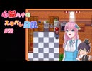 【StardewValley】心脳ハナのスタバレ日記 part22【ゆっくり実況】