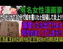 【有名女性漫画家】サイゼリヤで30分で絵を書いたと投稿して炎上!!飯食ったら出てけよと叩かれまくってしまう!!賛否集まってネットで大議論になってヤバすぎる!!