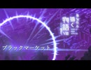 ブラックマーケット - Flowlight