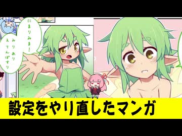 【速報】設定をやり直したマンガ #18