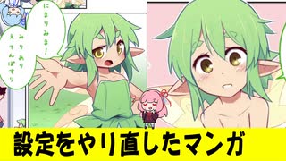 【速報】設定をやり直したマンガ #18