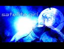 satellite girl【ソフトウェアトーク劇場】【日常系】