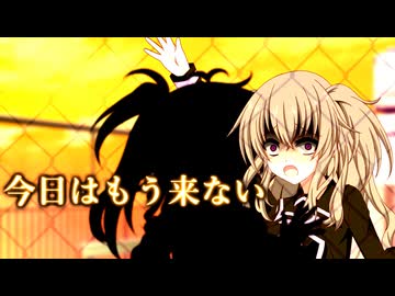 今日はもう来ない【ソフトウェアトーク劇場】