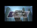 ＊１４ フリーゲーム『独裁者の牢獄』を無言でプレイ