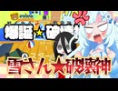 【VOICEVOX実況】クソゲーと戦え！雪さんとうさミコの「クマキチの爆誕★破壊神」【WhiteCUL】