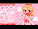 すとろべり～☆とりっぱ～！/仄歌エリー