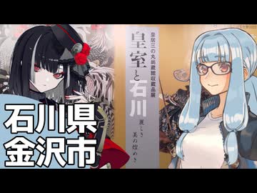 北陸探訪touring #30【石川県/金沢】