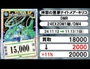 《デュエマ買取相場/17枚》11月12日～11月13日《200円以上騰落》#デュエルマスターズ