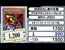 《遊戯王買取相場/59枚》11月12日～11月13日《200円以上騰落》#遊戯王OCG
