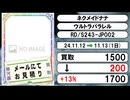 《ラッシュ買取相場/1枚》11月12日～11月13日《200円以上騰落》#遊戯王ラッシュデュエル