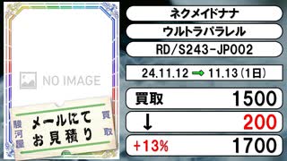 《ラッシュ買取相場/1枚》11月12日～11月13日《200円以上騰落》#遊戯王ラッシュデュエル