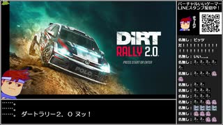 バーチャルいいゲーマー VS DiRT Rally 2.0【Twitch配信視聴者投稿】