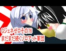 オリキャラ二人でGジェネレーションゼロをボイスピーク実況　その76