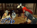 【初見実況】そうだ王様になろう part26【メタファー：リファンタジオ】