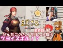 【三国志8　リメイク】不幸村実況プレイ 最終回