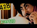 【初見実況】渋谷の事件に巻き込まれていくよ part20【428～封鎖された渋谷で～】