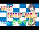 [Synthesizer V](SOFMAP) 「HELLO, SOFMAP WORLD」feat. 宮舞モカ