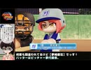【パワプロ2022(23)】女の子チームでペナントを遊んでみる Part.2【巨人戦】(AI字幕起こしテスト)