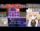 [Fanastasis] エンディング＆女王殺害 アマタくんにはゆっくり余生を過ごして欲しい派です #87 [ずんだもん実況]