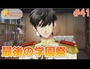 【ときメモGS4】初めてのときメモ！女子校出身が失われたときめきを取り戻す#41【実況】