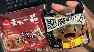 きりたんが食べるだけ【ローソン　おにぎり】