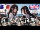 26章　ヨーロッパ諸国の海外進出　 〜第二次英仏百年戦争〜　果てしなく続く世界史朗読　【西洋史】【大学受験】【歴史】