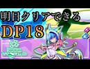 【DDR】今すぐLv18にクリアをつける方法【裏ワザ】
