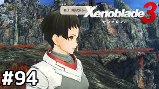 この子にはいつか軍務長になってほしい【ゼノブレイド3】#94