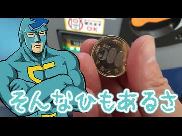 そんなひもあるさ