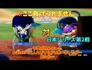 「パワプロ2022」ラブライブ架空ペナント2024日本シリーズ戦「eBASEBALLパワフルプロ野球2022」#第2戦