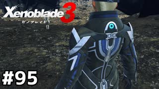 尽滅のオウガイ【ゼノブレイド3】#95