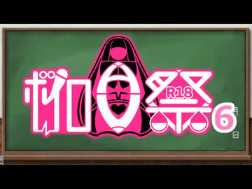 【告知動画　R18】ボイロAV祭6延期【ボイロAV祭】