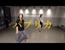 【JAZZ choreography】パプリカ□米津玄師