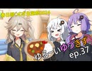 ゆるーいゆづきず。ep.37【ソフトウェアトーク劇場・春日部つむぎ生誕祭2024】