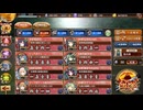 御城プロジェクト:RE　真・武神降臨!明智光秀　配布編成10審議
