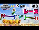スーパープレイを語りながらスーパーマリオブラザーズワンダーを実況プレイ #3
