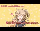 【春日部つむぎ誕生祭２０２４】春日部つむぎと作るみそポテト