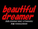 ｂｅａｕｔｉｆｕｌ ｄｒｅａｍｅｒ