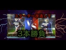 【暁ノ蕾】ウルトラリーガー「スターターセットを改造して3本勝負！【ウルトラマンカードゲーム】