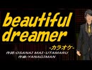 【ニコカラ】ｂｅａｕｔｉｆｕｌ ｄｒｅａｍｅｒ【off vocal】
