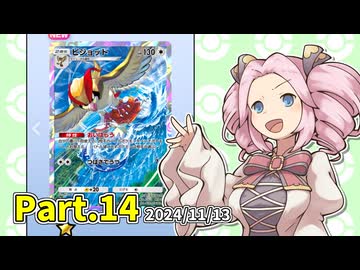 【ポケポケ】パックを剥きたいめたんちゃん Part.14【四国めたん実況】