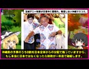 【沖縄県知事が災害を放置】玉城デニーの雲隠れ【ゆっくり日本政治解説】