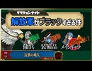 【ゆっくり実況】一日雇用兵＆使用した装備は封印するユニコーンオーバーロード　part9