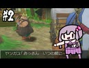 【ドラゴンクエスト8】ちょっと端折ってドラクエ8 #2