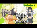 [学園アイドルマスター]Ride on Beat（紫雲清夏）をSynthesizer V 宮舞モカでカバー