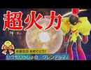 【好きなポケモンで勝ちたい】ポケセンで貰った「グレンアルマ」を育成してランクマッチで祝砲を上げました【ポケモンSV】